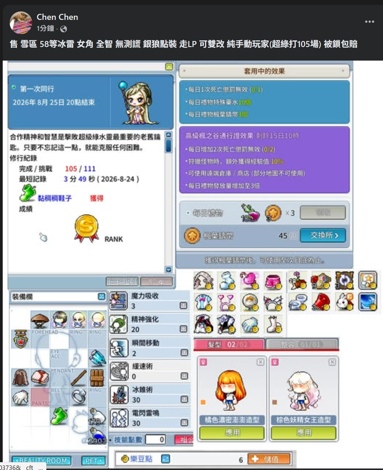 造型道具與角色配裝