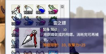 雷之鏢，攻擊力+25